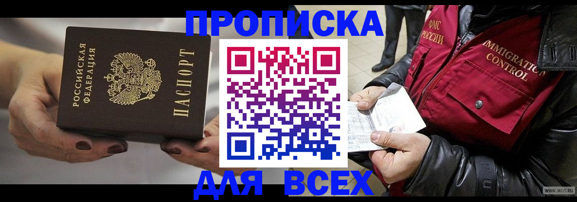 временная регистрация законно в Крыму