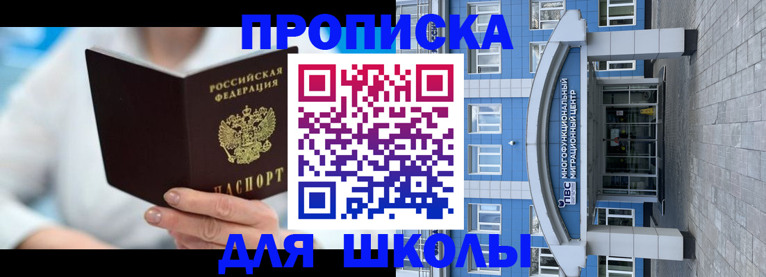 прописка ребенка в Крыму