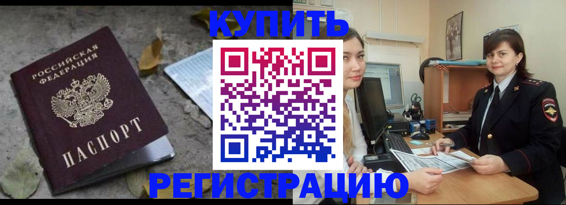 прописка гарантия в Крыму