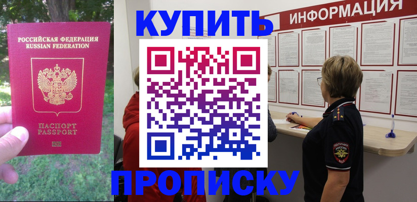 временная регистрация надежно в Крыму