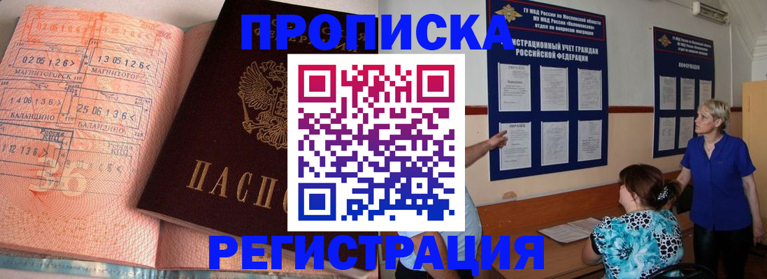 купить прописку в Крыму